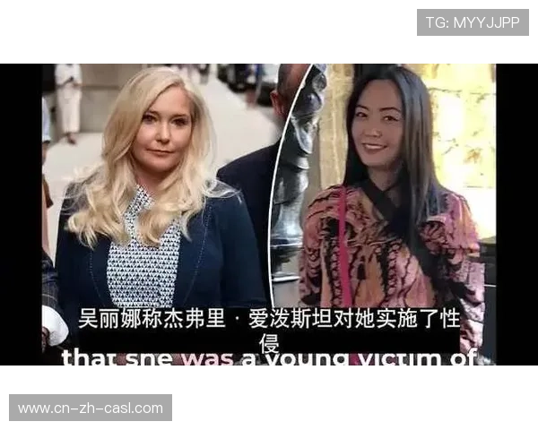 爱泼斯坦档案足坛影响：里贝里案例透明化