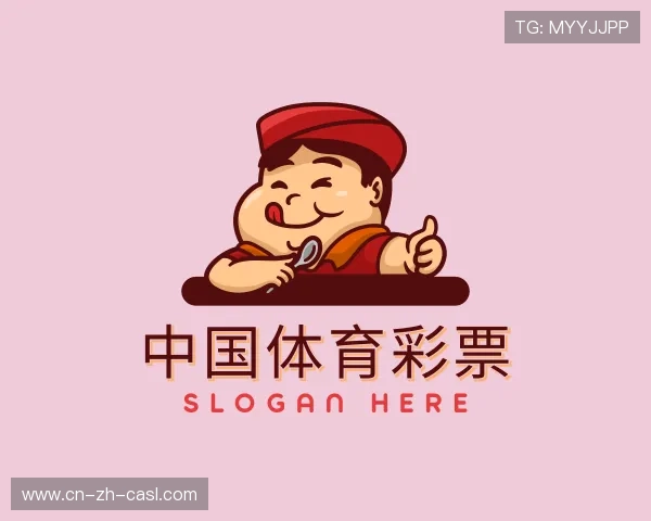 关于中国体育彩票